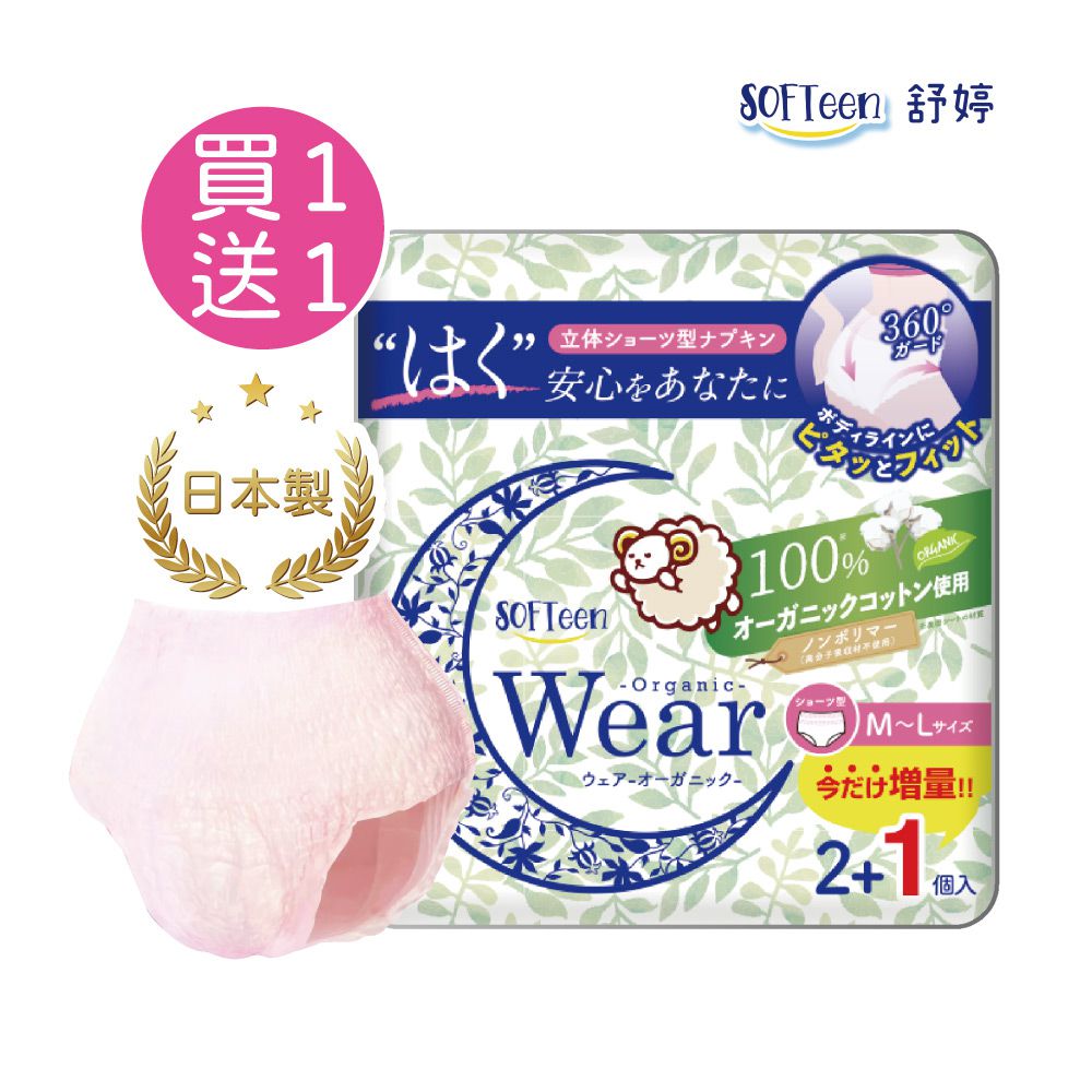 【買一送一】日本製柔棉自在安心褲(褲型衛生棉)-(3件/包)，共2包