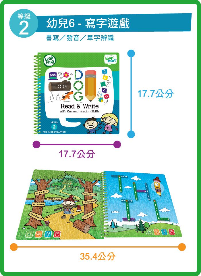 LeapFrog美國跳跳蛙 - Level 2 -寫字遊戲(3D)