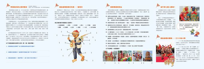 跟著媽祖去春遊