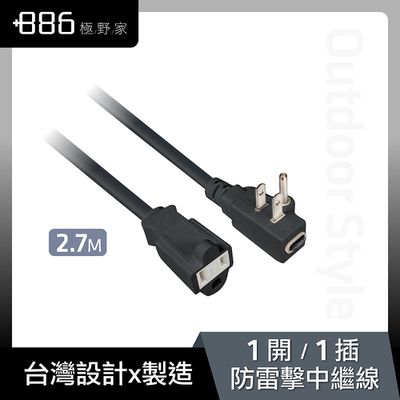 +886 [極野家] - 專利過載保護3P延長線/中繼線2.7m-迷霧灰