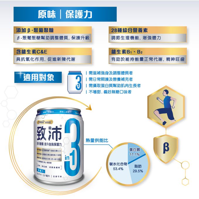 美強生 - 致沛保護力原味_成人三合一多元素營養飲237mlx6