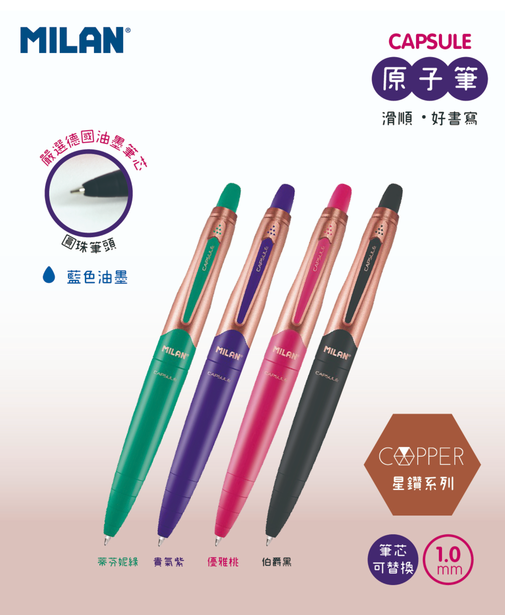 MILAN - CAPSULE Copper原子筆_黑綠(2入)+補充筆芯_藍 (2入)