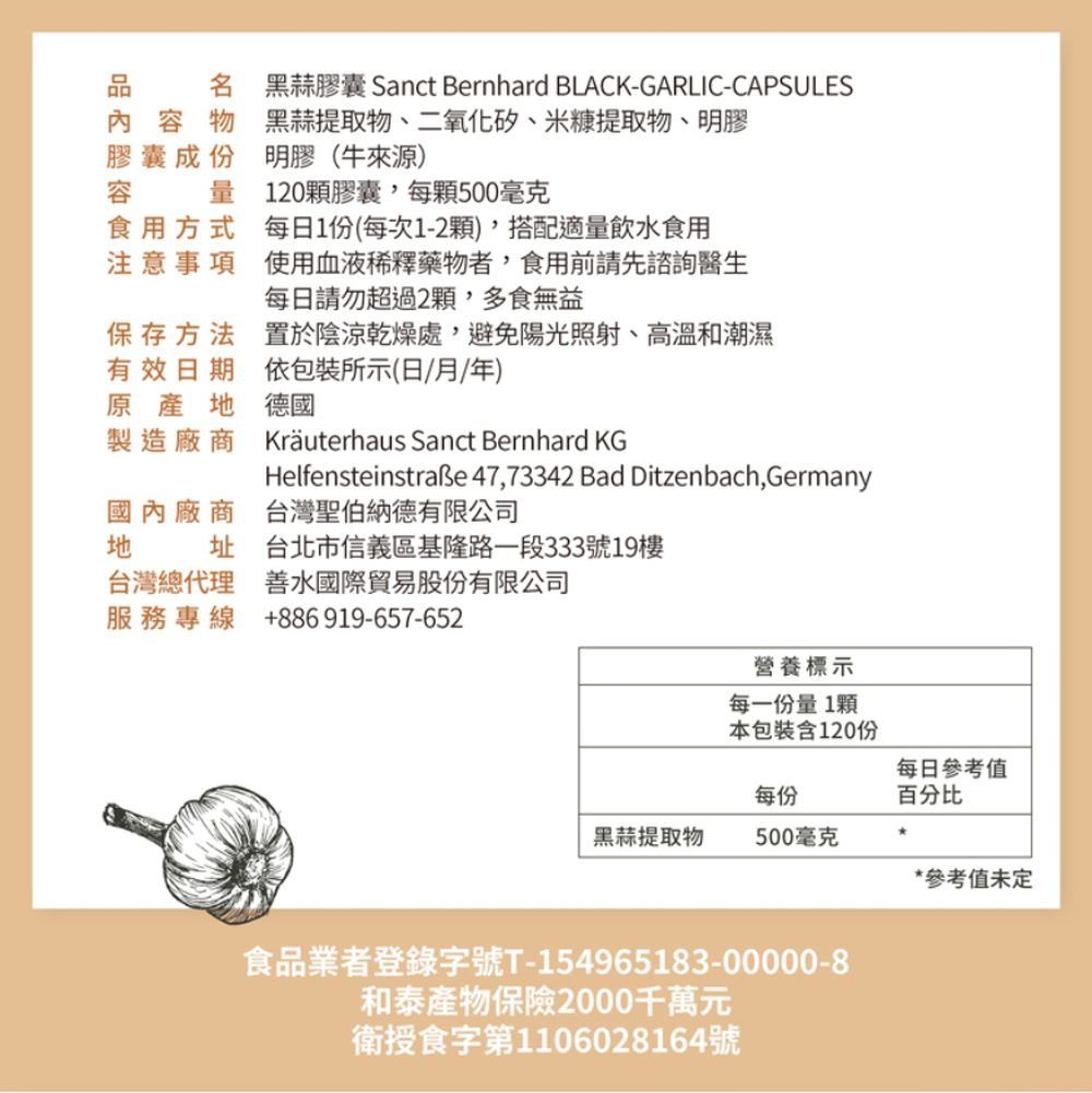 Sanct Bernhard 德國百年草本-黑蒜膠囊(120粒/罐)