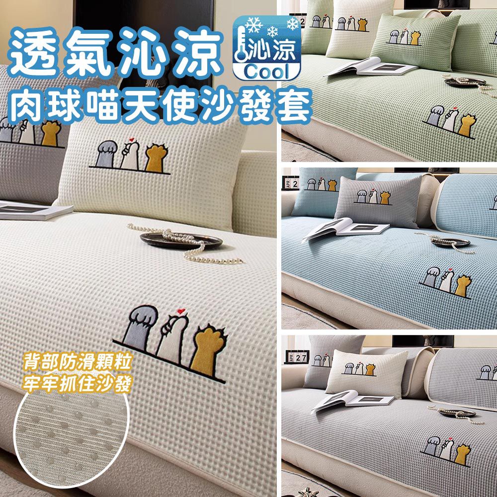 透氣沁涼肉球喵天使沙發墊-70*70cm (買一送一)