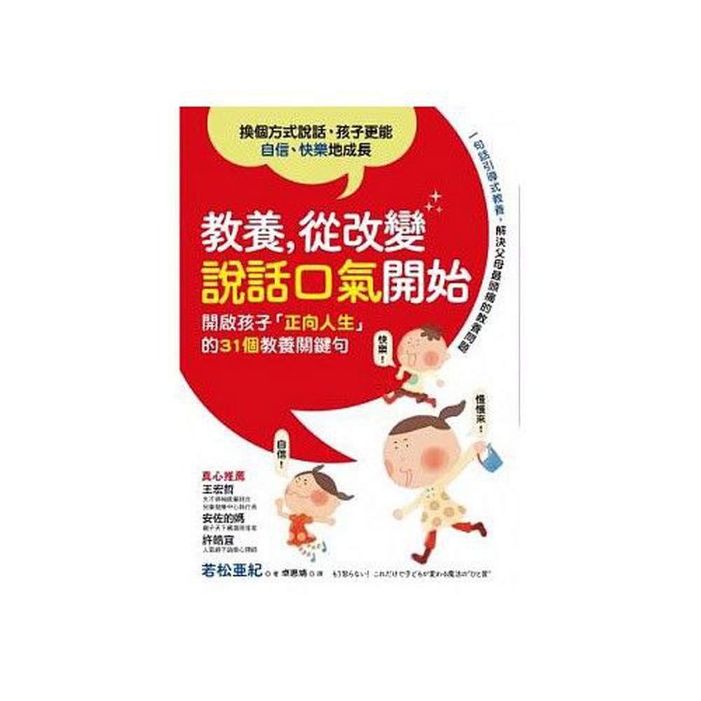 教養,從改變說話口氣開始