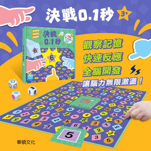 桌遊大集合【華碩文化】互動遊戲提升學習力！