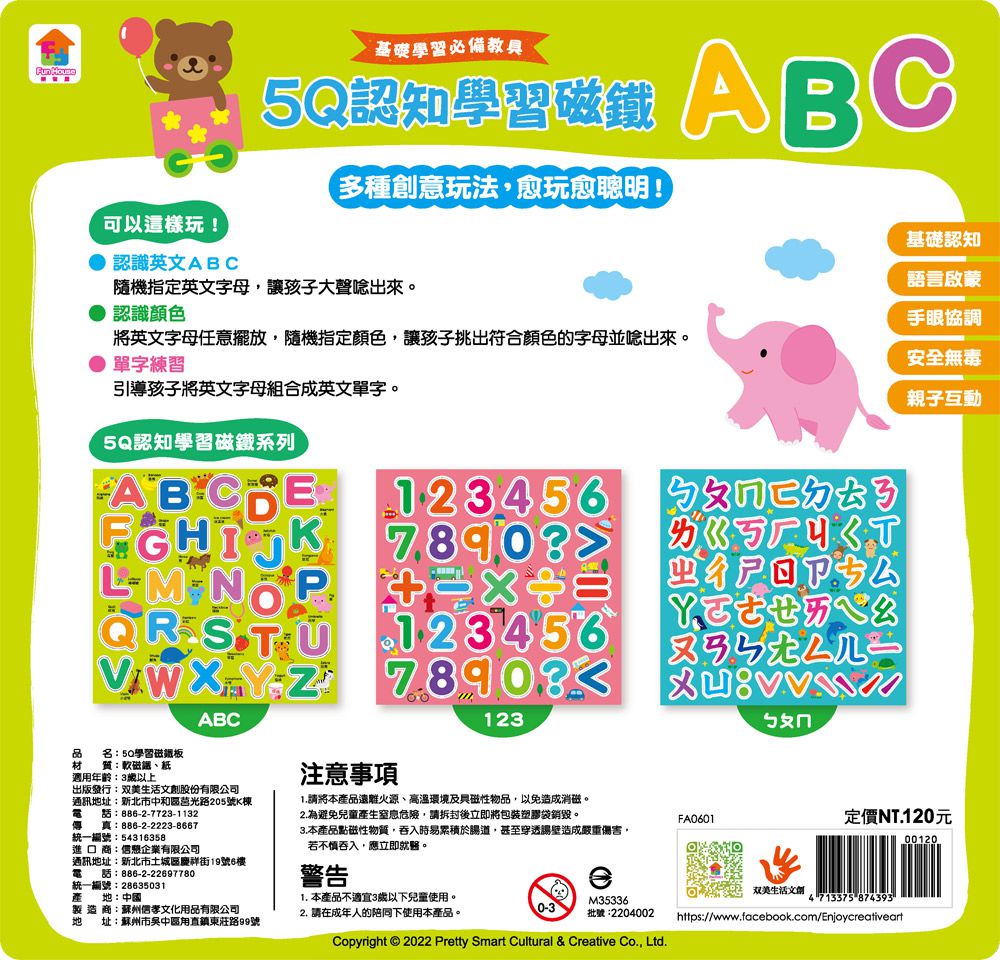 双美生活文創 - 5Q認知學習磁鐵：ABC