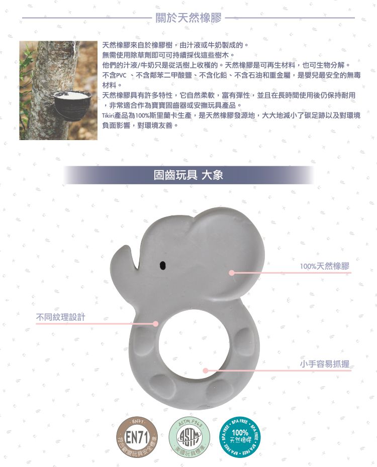 斯里蘭卡TIKIRI - 固齒玩具-大象