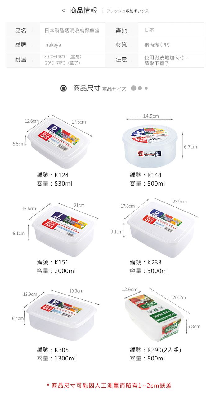 日本 NAKAYA - 日本製 造透明收納保鮮盒7件組