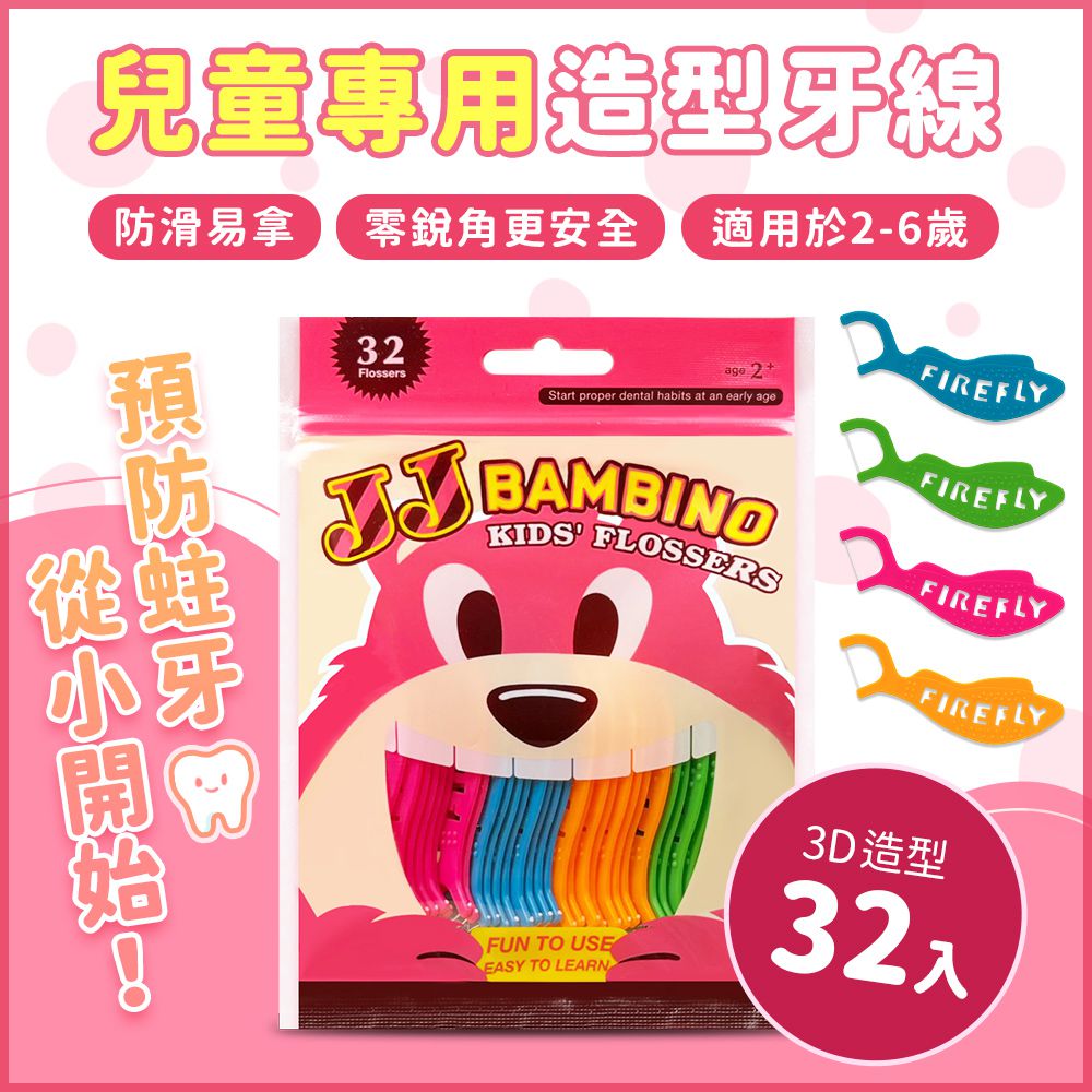JJ BAMBINO - 粉色兒童牙線棒 32入/包-粉色 (2歲以上適用)