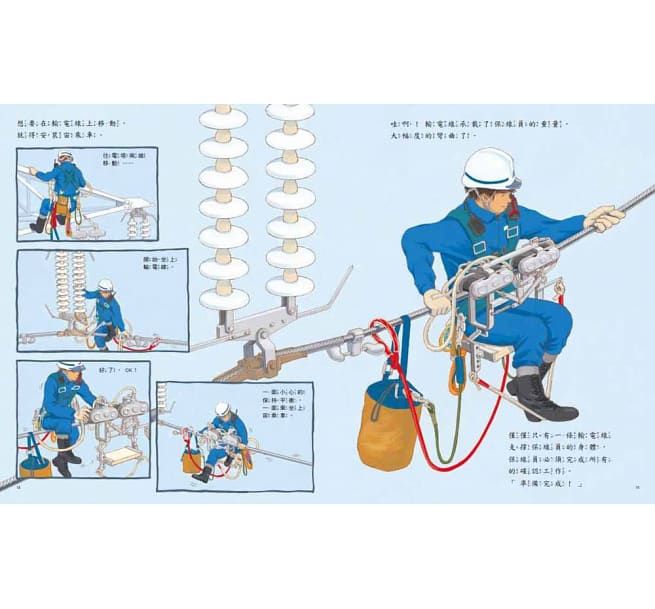 電塔上的空中英雄