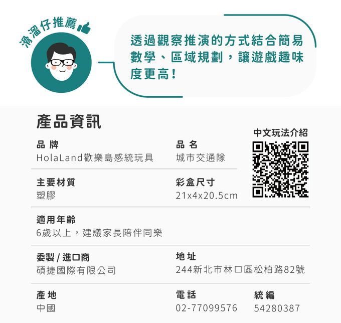 HolaLand 歡樂島 - 城市交通隊_親子桌遊