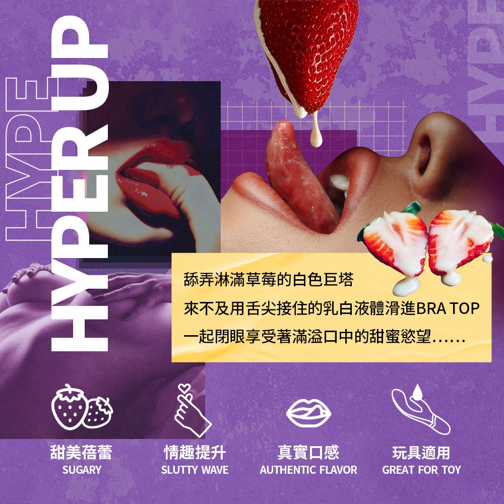 HYPER 草莓聖代 口味潤滑液-50ML
