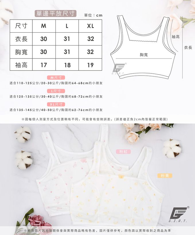 GIAT - 蜜糖熊熊成長型內衣-寬肩短胸衣-粉黃