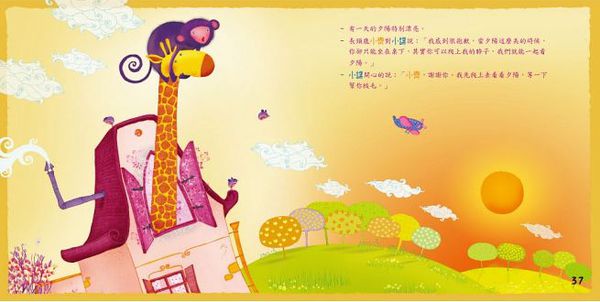 童夢館 - 動物找朋友