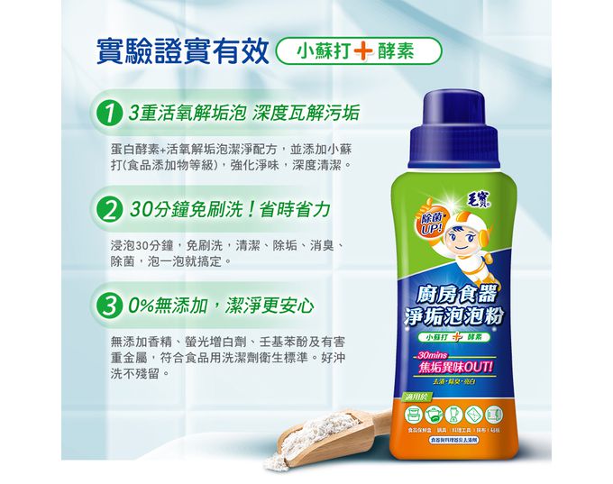 毛寶 maobao - 廚房食器淨垢泡泡粉-500g