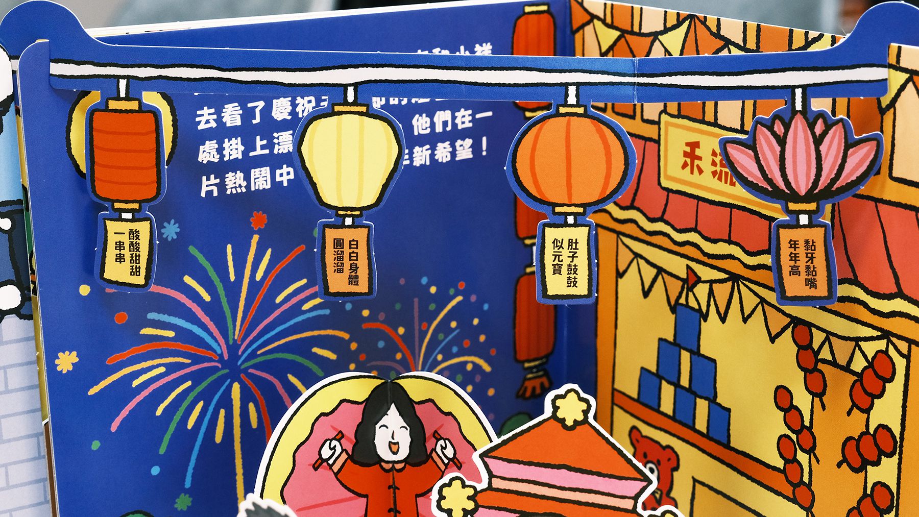 歡樂動手玩新年(四冊)