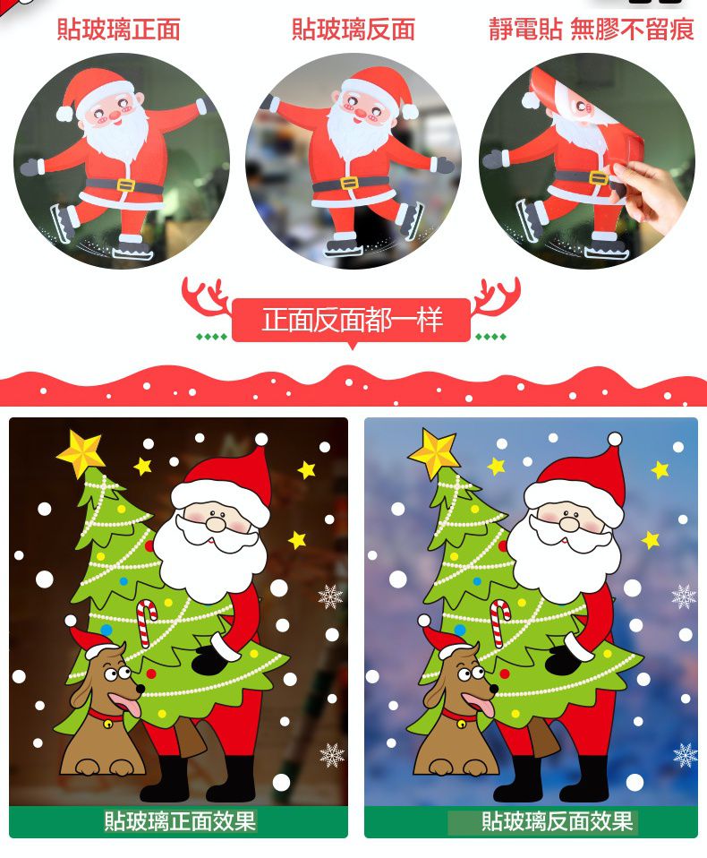 聖誕節櫥窗靜電貼-滑冰聖誕老人 (約20x30cm)