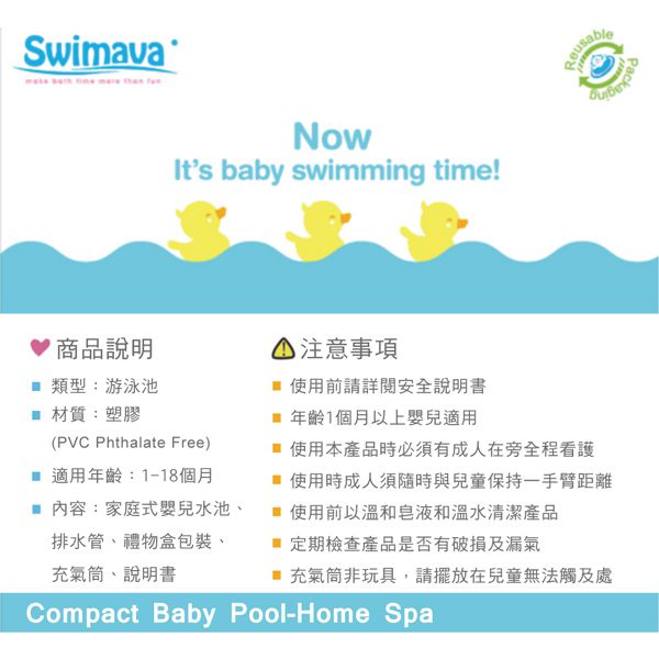 Swimava - P2簡易家庭式水池+贈迷你圈洗澡玩具(款式隨機)-時尚小鴨 (1-18m)