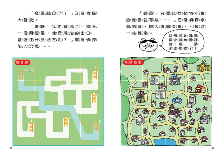 汪喵偵探2：鼴鼠家族的祕密