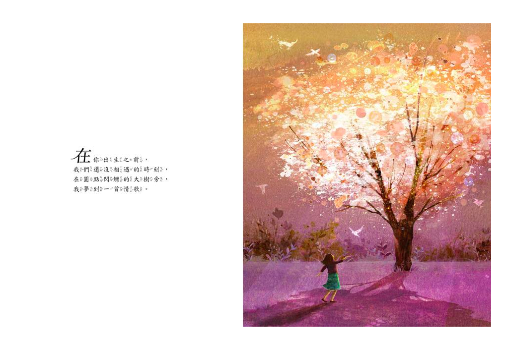 鼓起勇氣，我的孩子