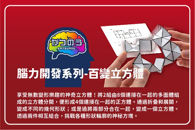 日本 HANAYAMA - 腦力開發系列-百變立方體-6歲以上