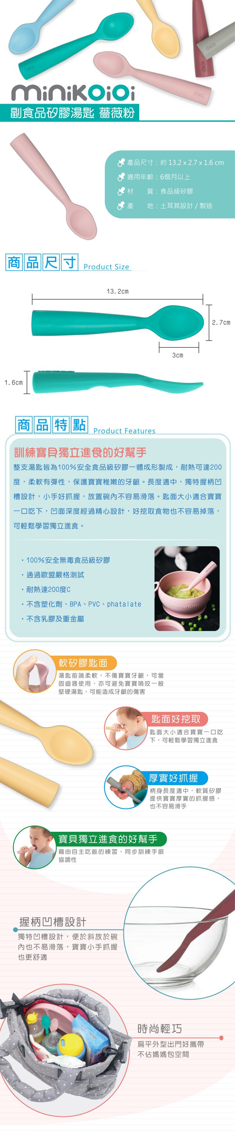 土耳其 minikoioi - 副食品矽膠湯匙-薔薇粉