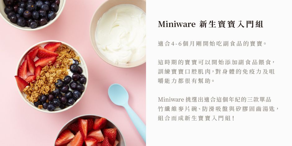 饗饗、寒舍艾美指定使用【美國 Miniware】台灣製兒童餐具