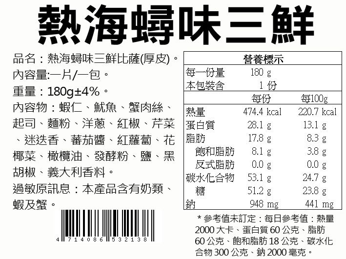 瑪莉屋口袋比薩 - 【4片組】(6吋) (肉醬香腸披薩/厚皮、蟳味三鮮披薩/厚皮、豪華夏威夷披薩/薄皮、椰菜鮮菇披薩/薄皮)