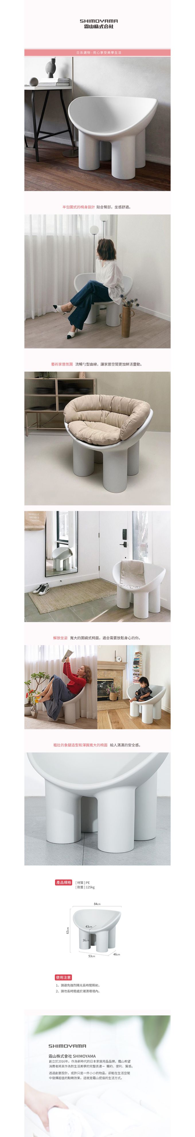 日本霜山 - 北歐風大象腿造型椅/休閒椅