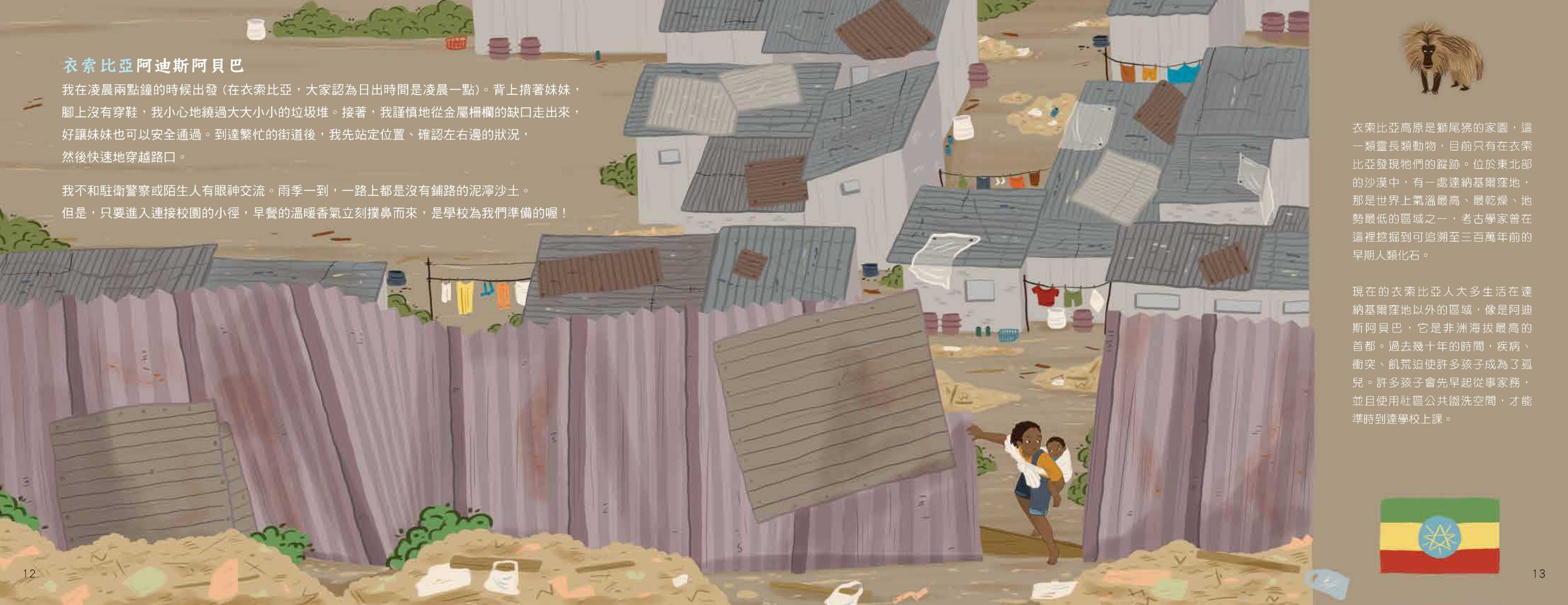 世界的孩子上學去：全球學生的真實歷險記