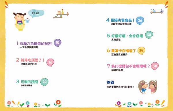 很好吃啊！為什麼不能吃？孩子的食物安全守則