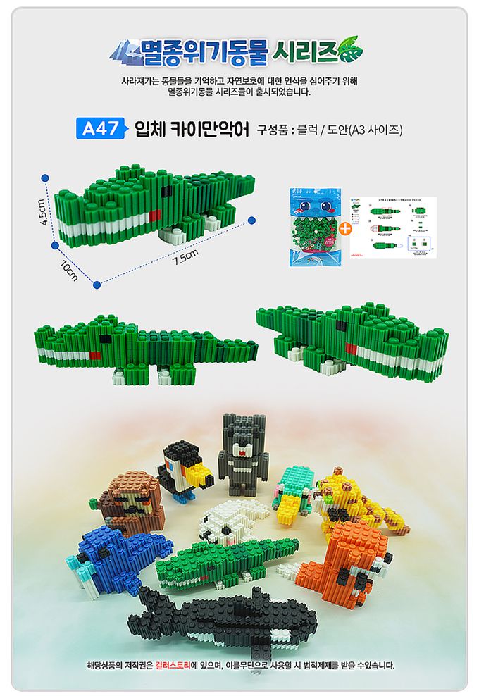 韓國 Color Story - 免燙拼豆包-3D立體鱷魚(8mm)