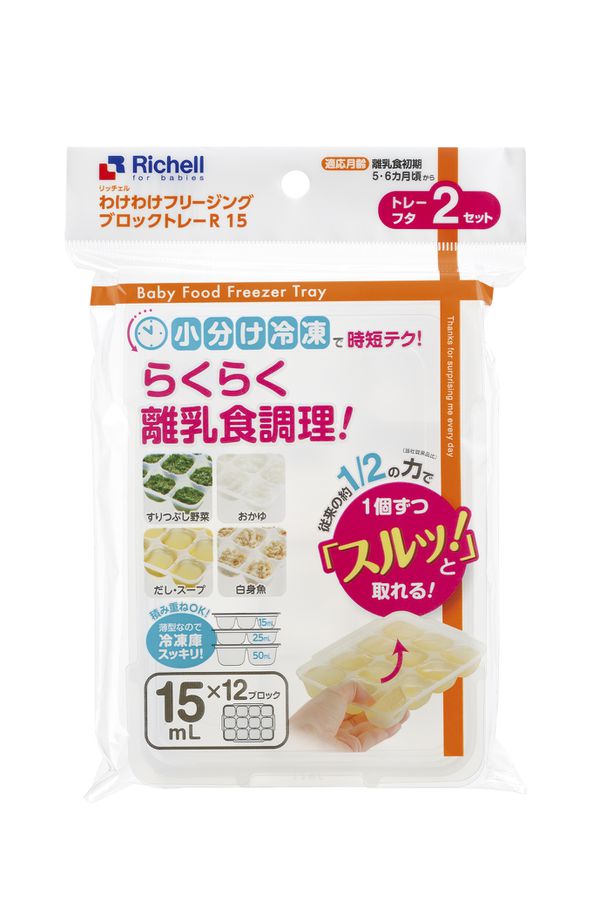 日本 Richell 利其爾 - 第二代副食品連裝盒-二片入-15mlx12格/片
