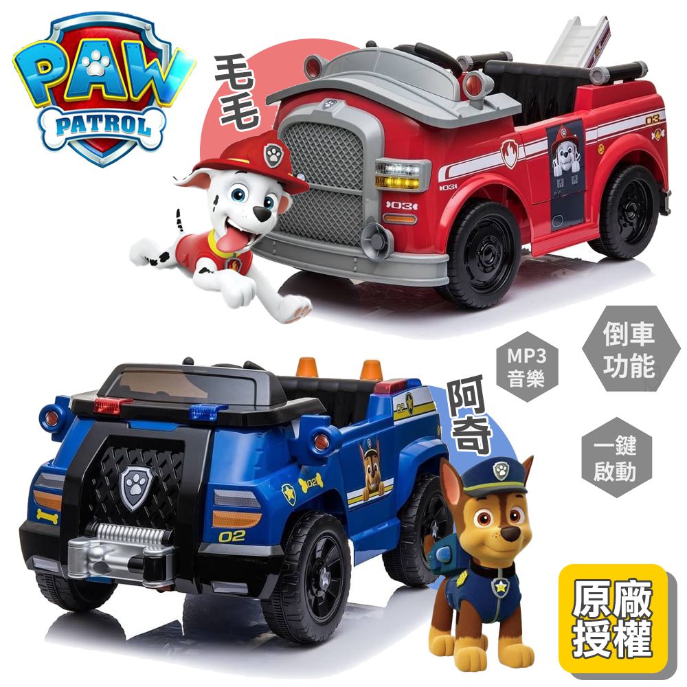 汪汪隊立大功 - 電動玩具車-毛毛消防-紅