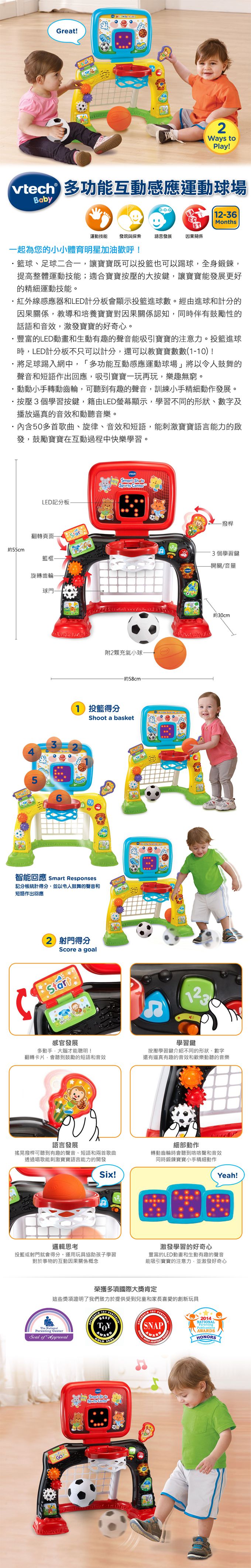 Vtech - 多功能互動感應運動球場-熱情紅