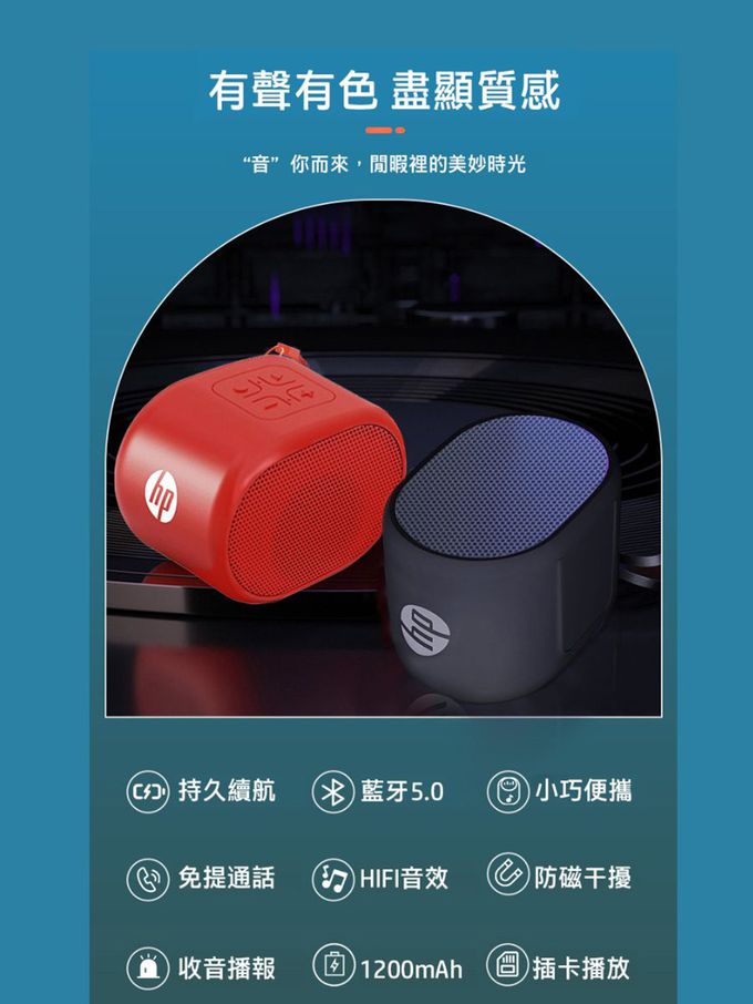 HP-HP惠普 - BTS01 多媒體迷你藍牙音箱 藍牙音響 藍牙喇叭-紅