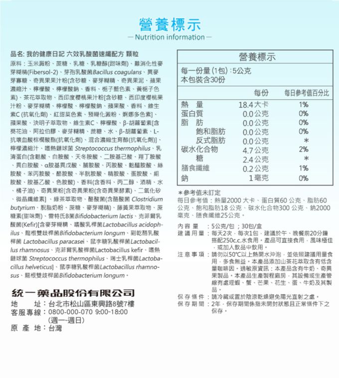 我的健康日記 - 六效乳酸菌速纖配方(30包/盒)x2盒