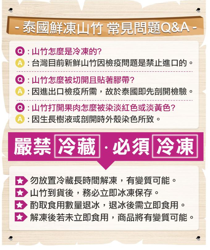 愛品鮮 - 泰國進口鮮凍山竹6包組(500g±5%/約四到六顆/包)