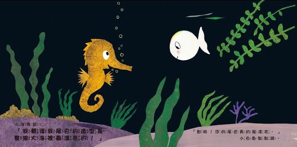 小白魚的海底世界