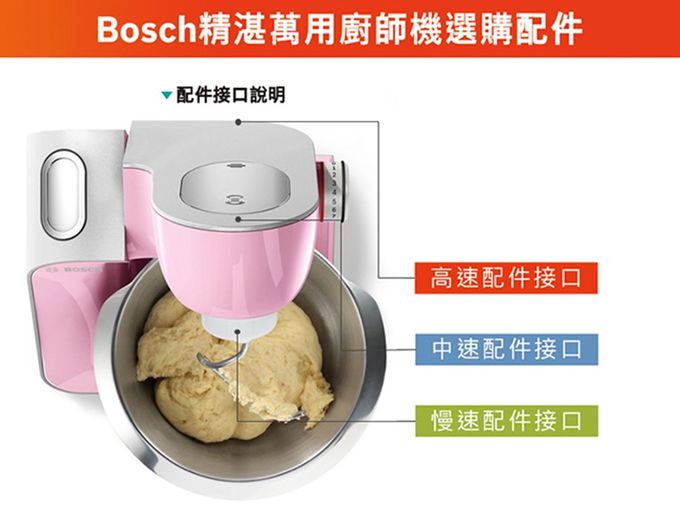 BOSCH - 精湛萬用廚師機-櫻花粉