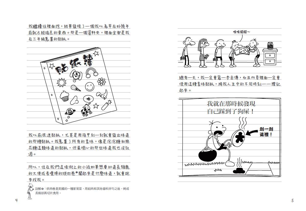 葛瑞的囧日記-14：搬家大作戰