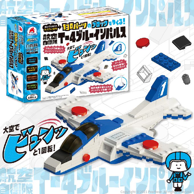 日本 Silverback - 可動擬真積木-T-4教練機