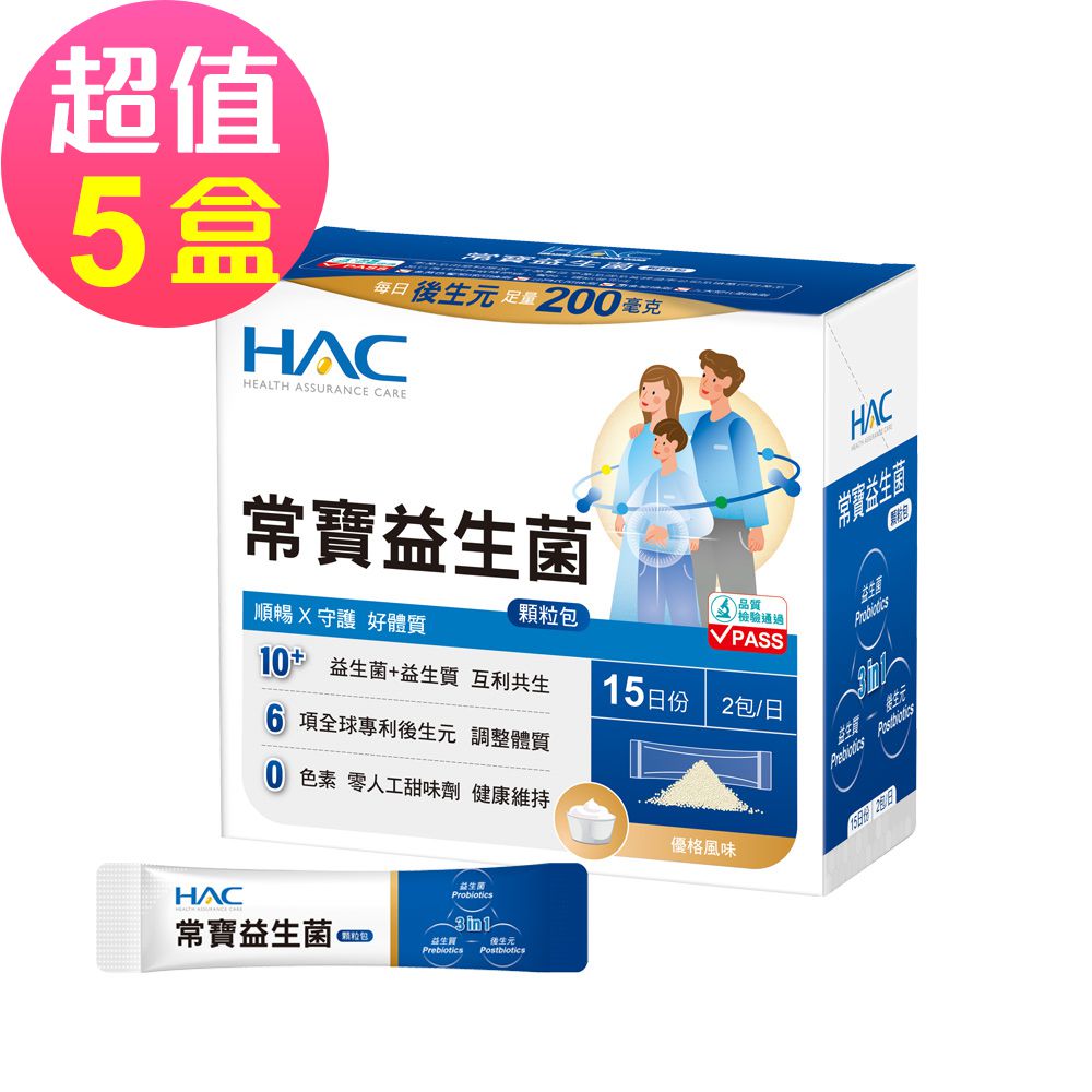 常寶益生菌顆粒包x5盒(30包/盒)-順暢 守護 好體質