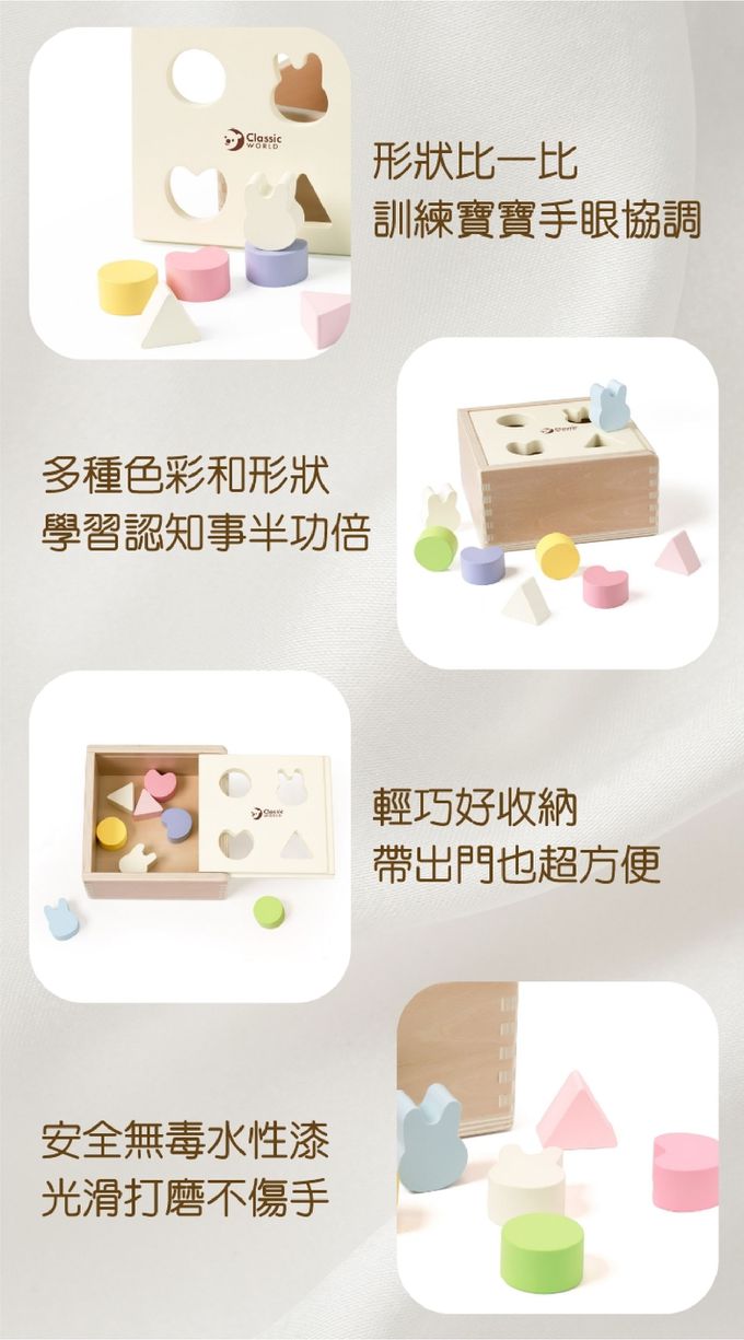 德國 ClassicWorld - 幼兒形狀配對啟蒙盒