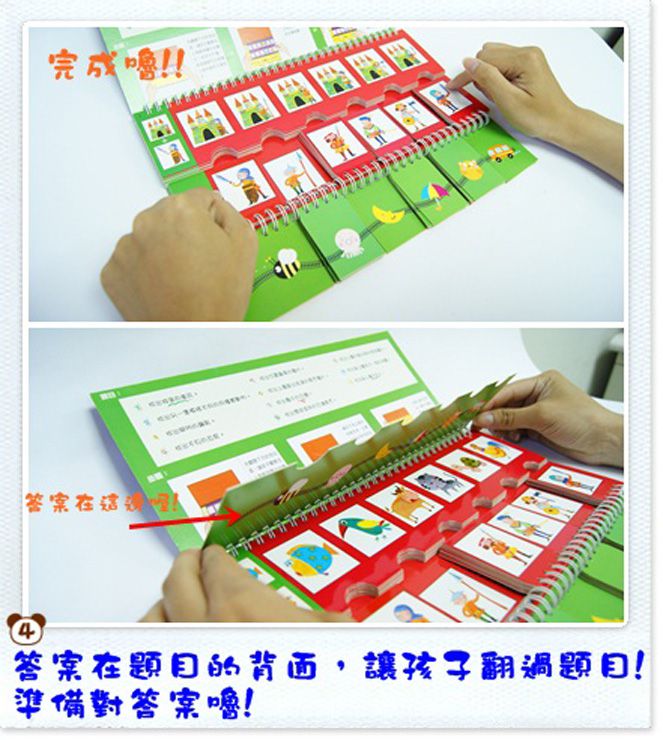 4+歲智能啟發 ：左腦右腦咕嚕咕嚕轉