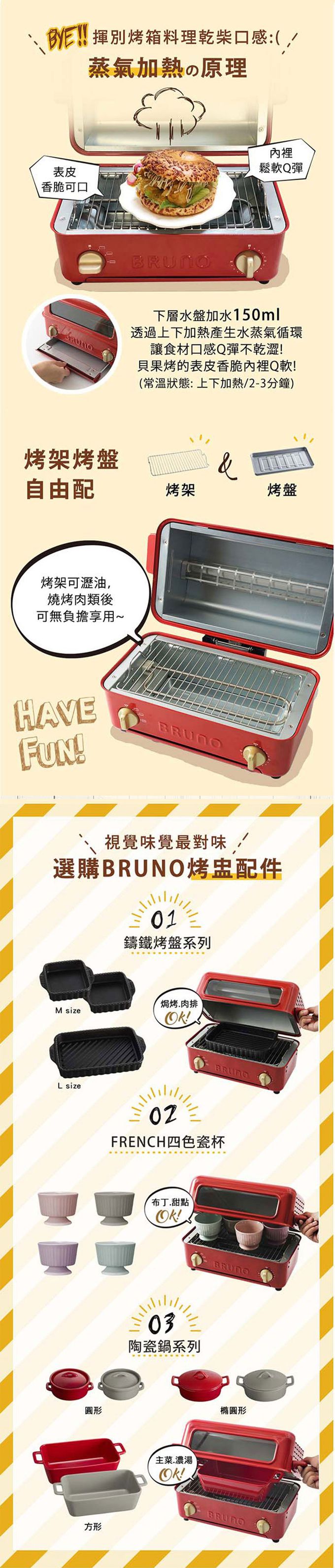 日本 BRUNO - 上掀式水蒸氣循環燒烤箱-BOE033-RE-紅