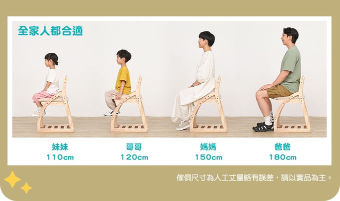 無限成長椅,全家人都適合