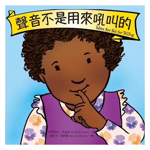 聲音不是用來吼叫的