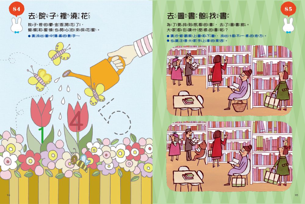 找出不一樣，認知遊戲書